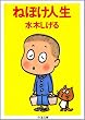 �˂ڂ��l�� (�����ܕ���)