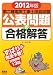 2012年版 第二種電気工事士技能試験 公表問題の合格解答 (LICENCE BOOKS) 4274503860 JPEG画像(小)