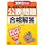 2012年版 第二種電気工事士技能試験 公表問題の合格解答 (LICENCE BOOKS)