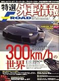 特選外車情報 F ROAD (エフロード) 2008年 07月号 [雑誌]