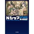 Ｎシップ<br>Ｍ．ＷＯＬＶＥＲＩＮＥ著 <br>イカロス出版<br>1000円<br>ISBN:9784863203976