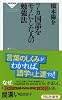 7カ国語をモノにした人の勉強法 (祥伝社新書331) (祥伝社新書 331)