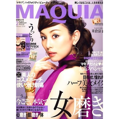 MAQUIA (マキア) 2008年 02月号 [雑誌]