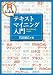 Rによるテキストマイニング入門