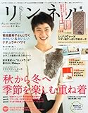 リンネル 2014年 01月号 [雑誌]