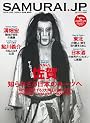 SAMURAI.JP issue01(日本版)