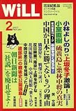 『WiLL (マンスリーウィル) 2007年 02月号 [雑誌]』の写真