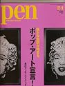 Pen (ペン) 2006年 2/1号