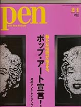 Pen (ペン) 2006年 2/1号