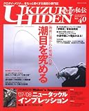 ウキ釣り秘伝 40
