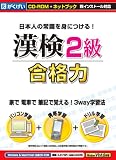 漢検2級合格力