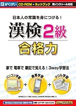 漢検2級合格力