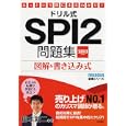 ドリル式 ＳＰＩ２問題集 ２０１３年度版<br>柳本新二 <br>永岡書店<br>1050円<br>ISBN:9784522456118