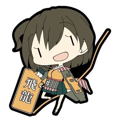 スカイネット 艦隊これくしょん ラバーキーホルダー Vol.5 飛龍 単品