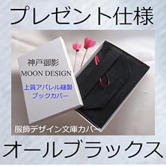 パール化粧箱入【オールブラックス厚手 米沢織シルクベルトつきブックカバー】連続ドラマ小説カーネーションも入れりよ～岸和田弁文法講座～（ら行どこか変則5段活用）【やっちゃら やっちゃり やっちゃる やっちゃれ やっちゃろ】（5種類だが意味する処は自か他の2通り｡あまり意味なく交互に並んでいるだけ｡but,native原住民は状況で使い分けます｡｢よ｣｢け｣をつければ強意や疑問形）