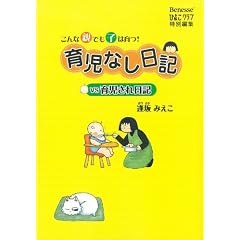 育児なし日記vs育児され日記