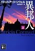 異邦人（上） (講談社文庫)