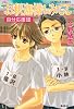 お釈迦様もみてる 自分応援団 (お釈迦様もみてるシリーズ) (コバルト文庫)