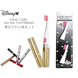 Disney/ディズニー ミッキー　電動歯ブラシ　専用　替え　ブラシ　2本　セット 抗菌  コスメ感覚 【在庫わずか】【お買い得品】【セール】【バーゲン】【クリアランス】【世界限定数生産】