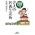 2人の貯蓄生活術 (ナガオカ文庫)