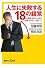 人生に失敗する18の錯覚　行動経済学から学ぶ想像力の正しい使い方 (講談社プラスアルファ新書)