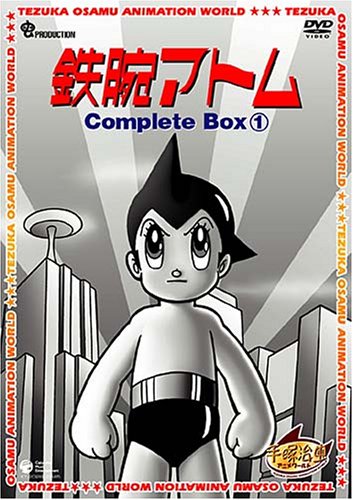 鉄腕アトム Complete BOX 1 [DVD]