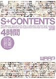 S+CONTENTS 4時間 巨乳若妻スペシャル [DVD]