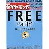 週刊 ダイヤモンド 2010年 3/13号 [雑誌]