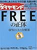 週刊 ダイヤモンド 2010年 3/13号 [雑誌]