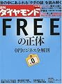 週刊 ダイヤモンド 2010年 3/13号 [雑誌]