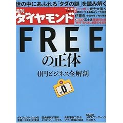 週刊 ダイヤモンド 2010年 3/13号