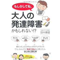 もしかして私、大人の発達障害かもしれない!?