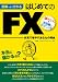 �͂��߂Ă�FX