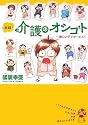 実録!介護のオシゴト―楽しいデイサービス (Akita Essay Collection)