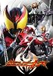 仮面ライダーキバVOL.1 宿命の変身!! (ヒーロークラブ) [DVD]