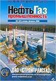 Neft Gaz Promyshlennost = Oil Gas Industry