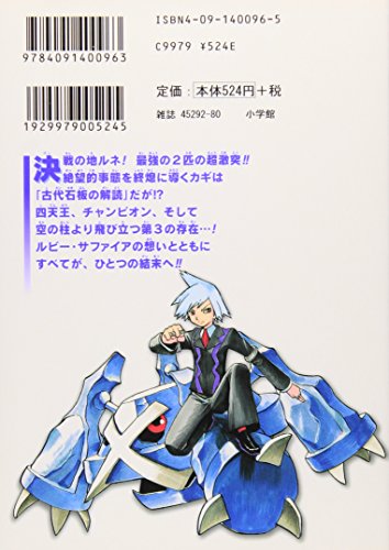 ポケットモンスターSPECIAL (21) (てんとう虫コミックススペシャル)