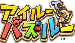 アイルーでパズルー