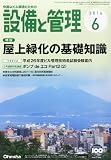「設備と管理」2014年6月号