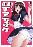 DTマティック 1 (KADOKAWA CHARGE COMICS 10-1)-