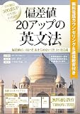 偏差値20アップの英文法 無料電話カウンセリング&通信教育付き