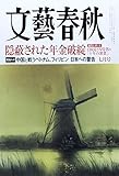書評 文藝春秋 2014年 07月号 [雑誌] by Tetsu Okamoto