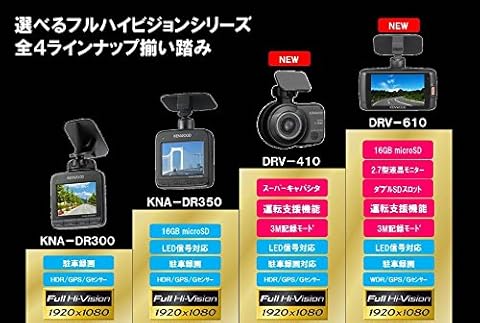 ケンウッド(KENWOOD) フルハイビジョン ドライブレコーダーDRV-610