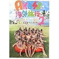 AKB48 海外旅行日記2 WithSKE48