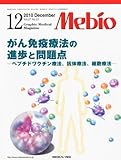 Mebio (メビオ) 2010年 12月号 [雑誌]