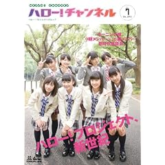 ハロー！チャンネル　vol.7