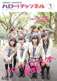 ハロー!チャンネル vol.7