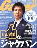 Gainer (ゲイナー) 2011年 11月号 [雑誌]