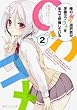 俺の脳内選択肢が、学園ラブコメを全力で邪魔している2 (角川スニーカー文庫)