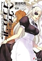 ヘヴィーオブジェクト七〇％の支配者